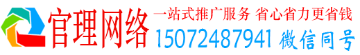 广灵官理百度推广运营